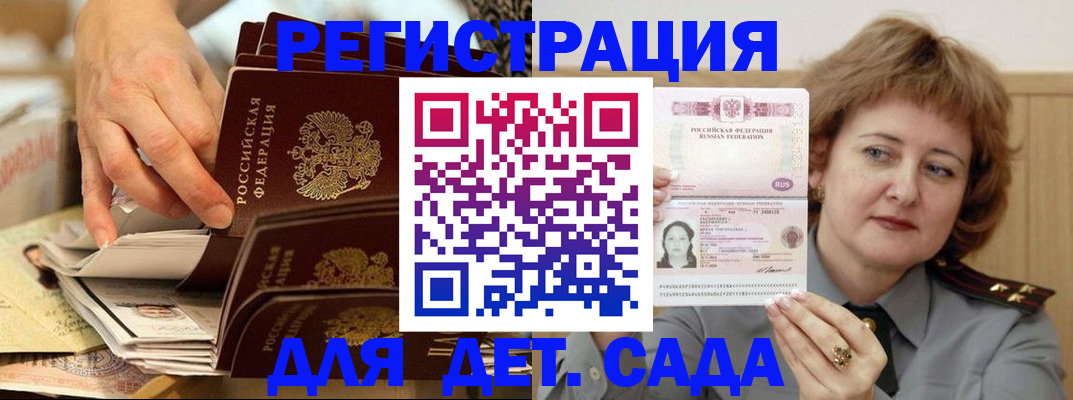 прописка для школы в Каргополе