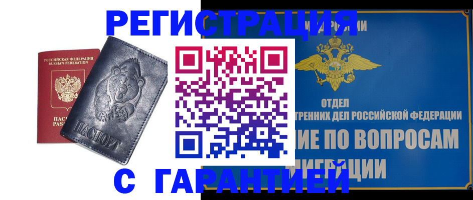 временная регистрация недорого в Каргополе